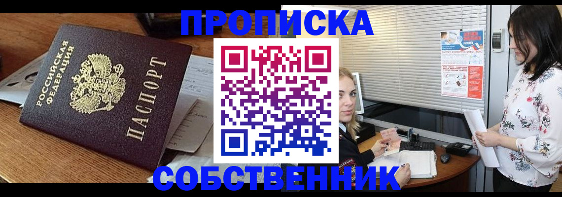 прописка законно в Алдане