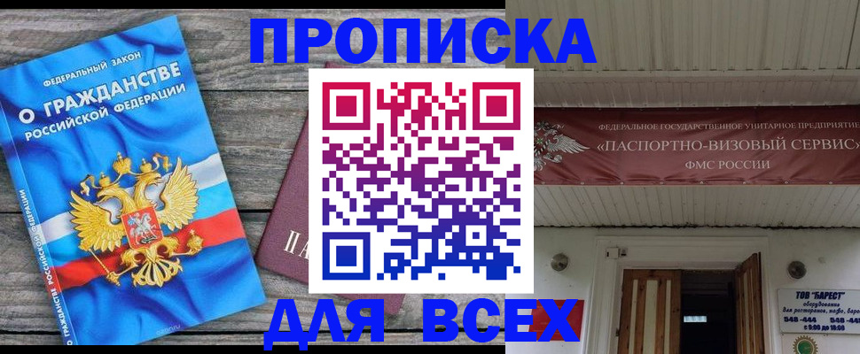 временная регистрация 2025 в Алдане