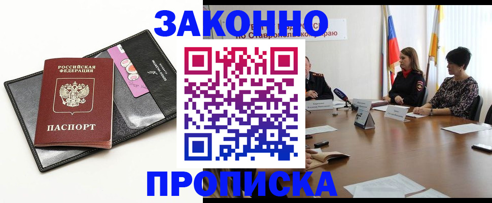 временная регистрация для всех в Алдане