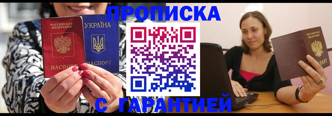 временная регистрация недорого в Алдане