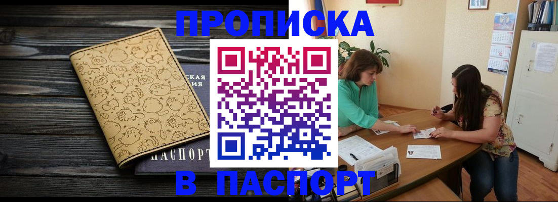 временная регистрация для всех в Алдане